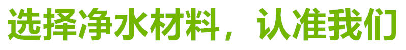無煙煤濾料